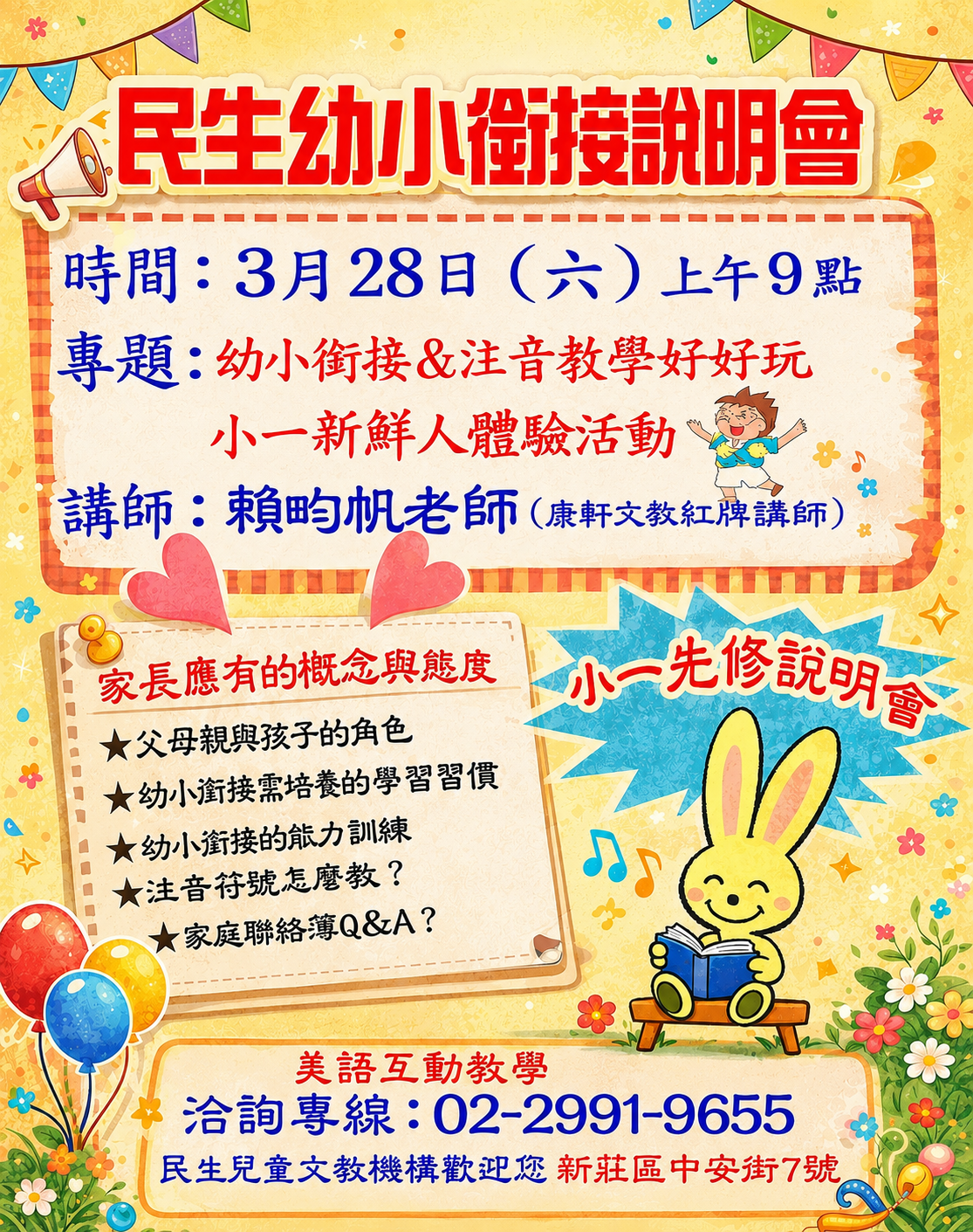 幼小銜接