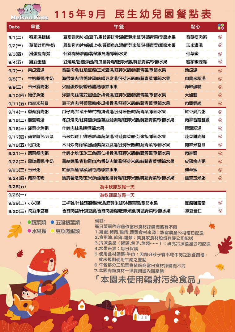 202609民生菜單